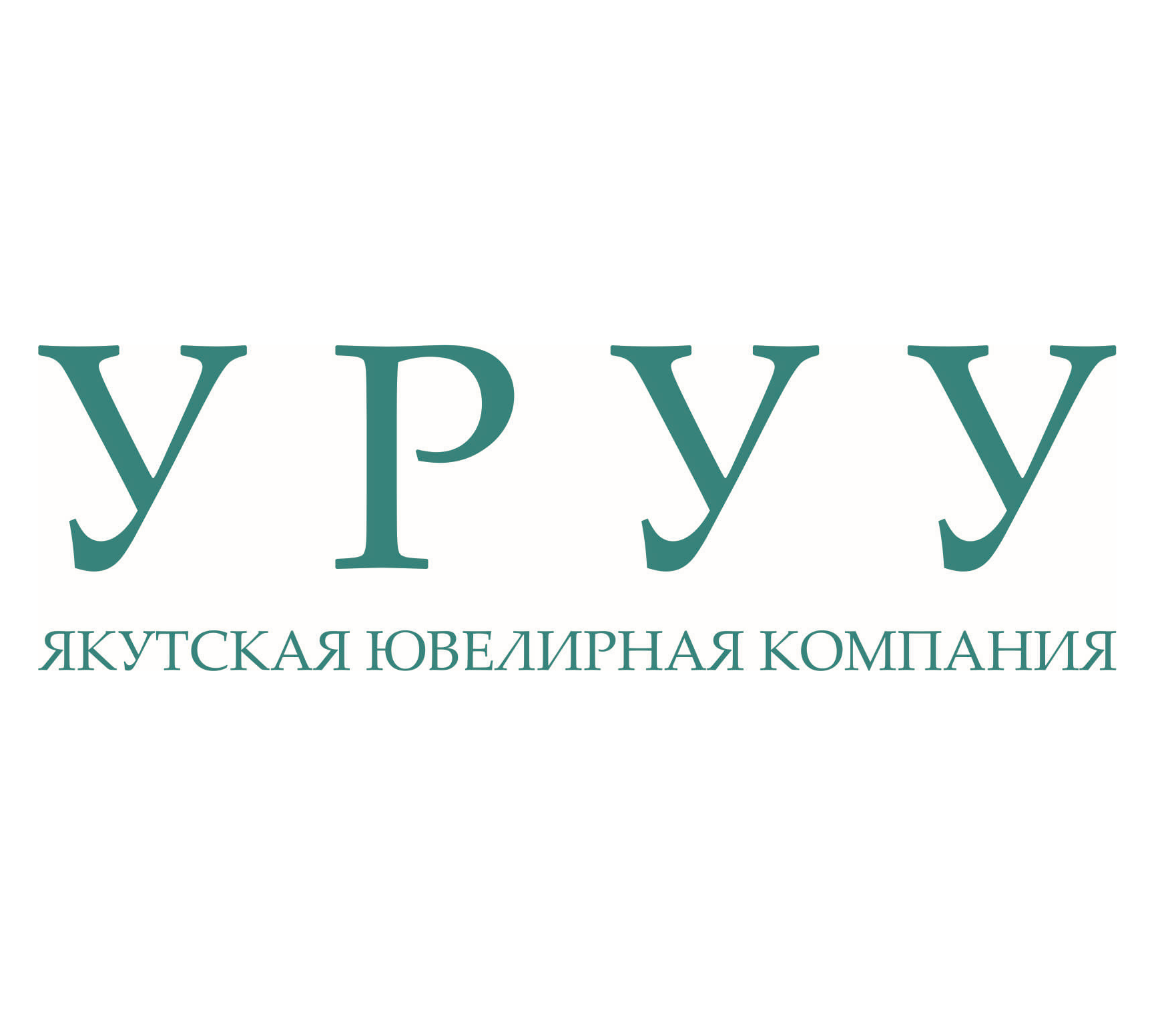 Уруу ювелирная компания. Якутск ювелирная компания. Бриллианты Якутии логотип. Ювелирный магазин уруу Якутск.